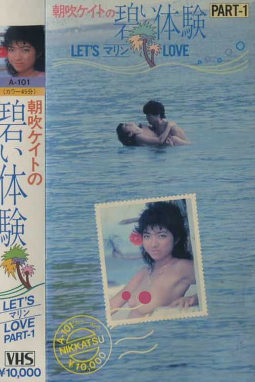 Kate Asabuki Blue Experience PART-1 LET’S Marine LOVE